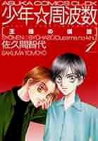 天王寺屋会記（1〜7巻） Shitenhōji Junior High | Prince of Tennis Wiki | Fandom